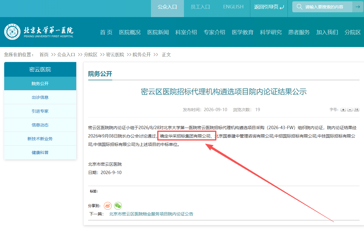 华采招标集团成功入围多家单位咨询服务库